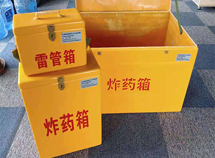庆安玻璃钢（雷管）炸药箱