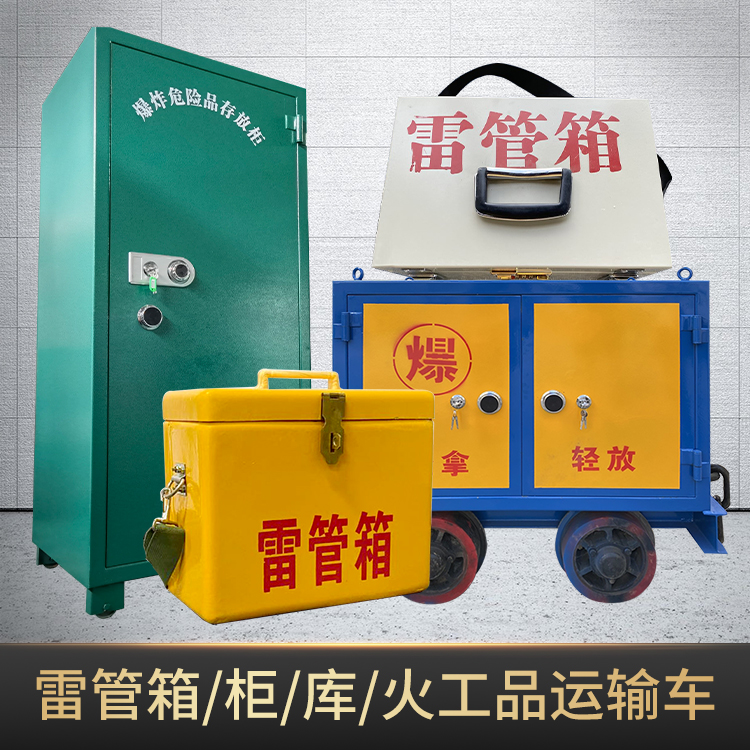庆安危险品存放柜使用注意事项全解析