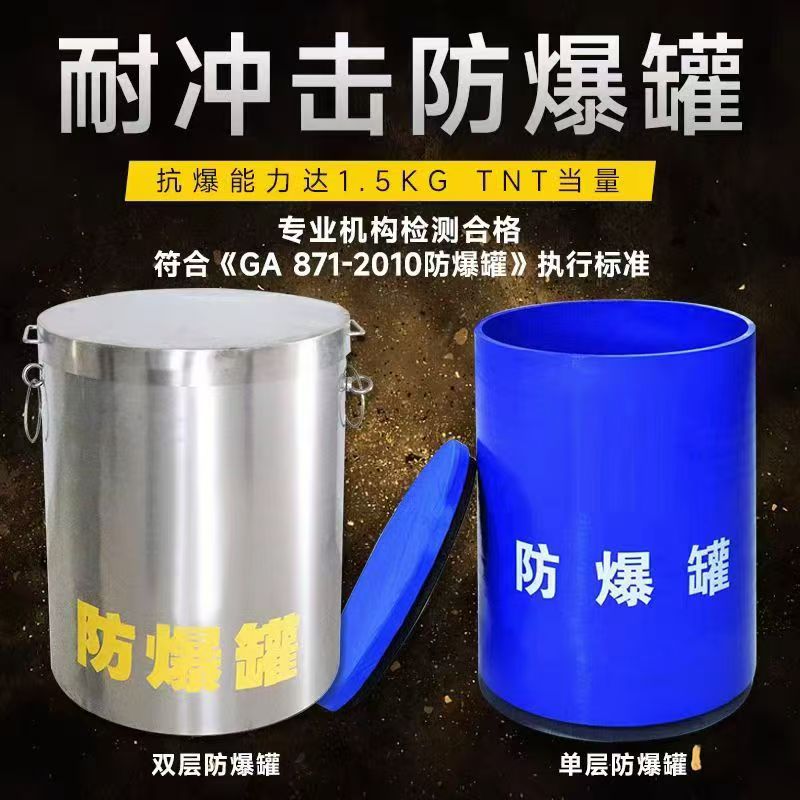 庆安耐冲击防爆罐的核心应用场景解析