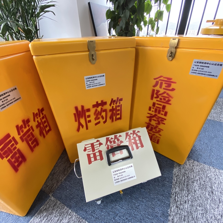 庆安火工品存放箱 手提式雷管炸药箱的材质特性与标准规格解析