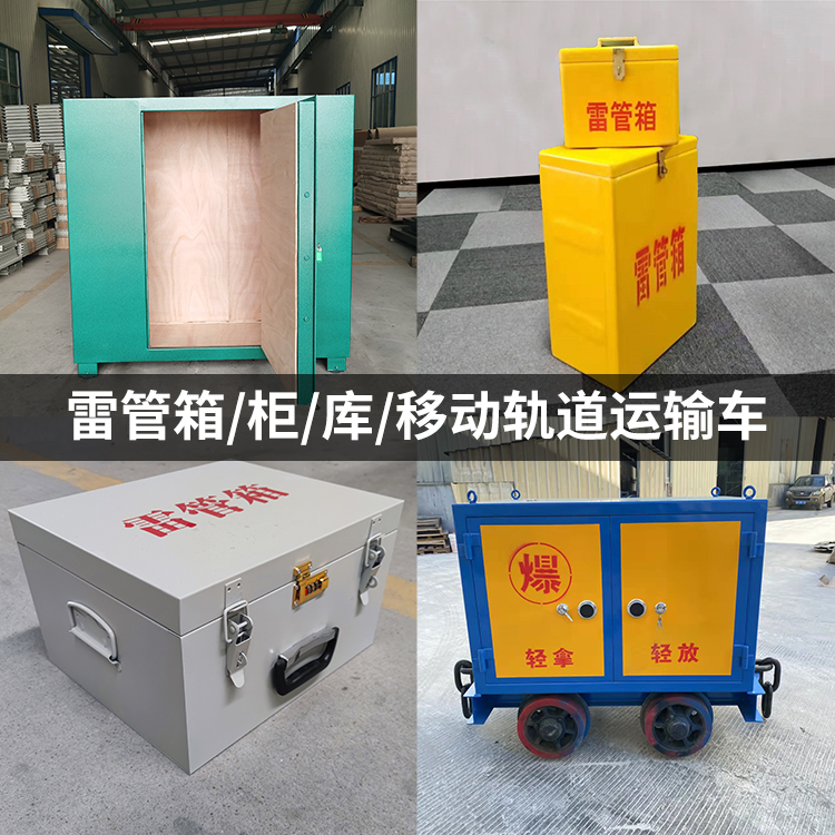庆安火工品存放箱的种类与核心优点全解析